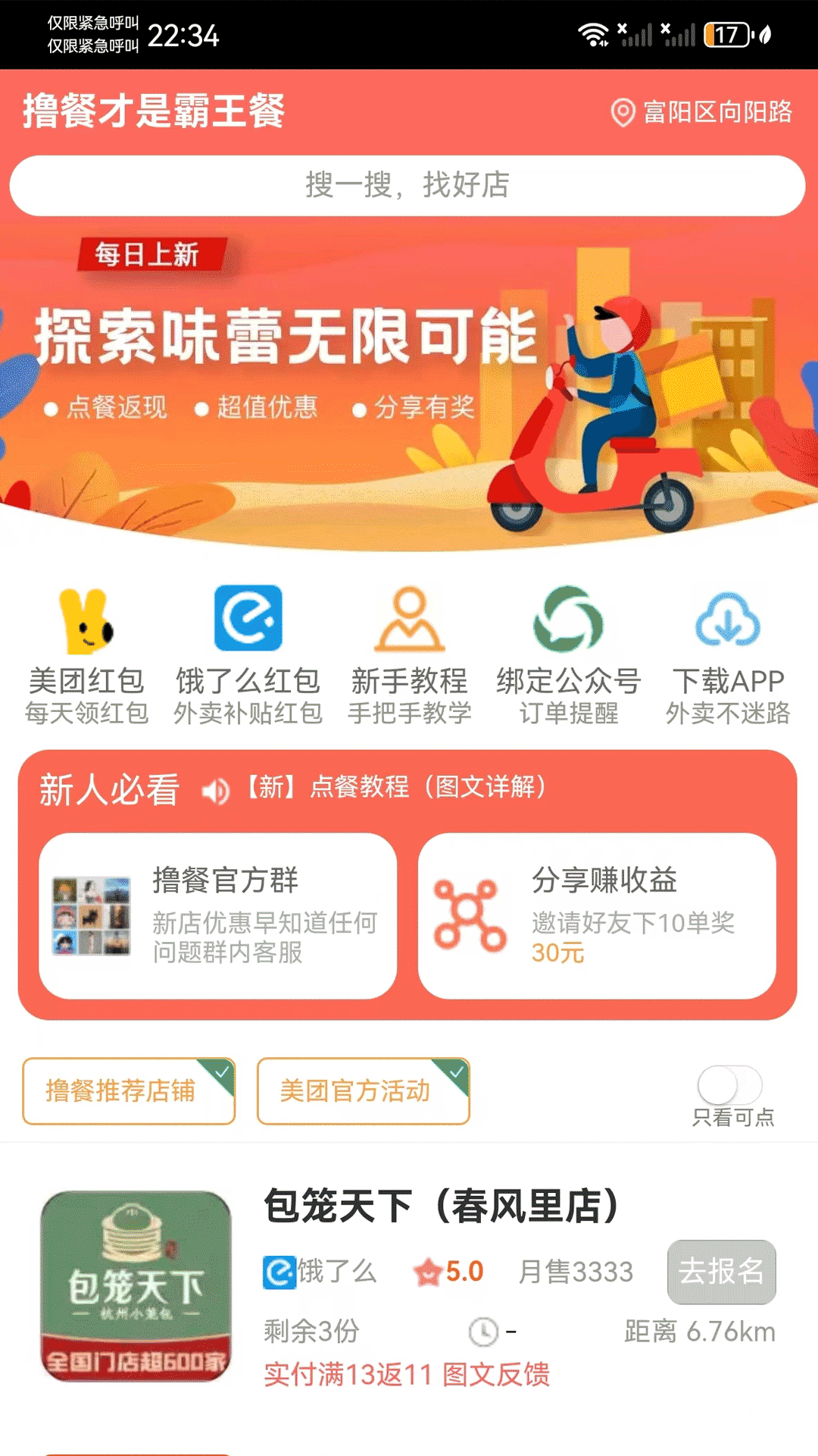 撸餐手机免费版图4