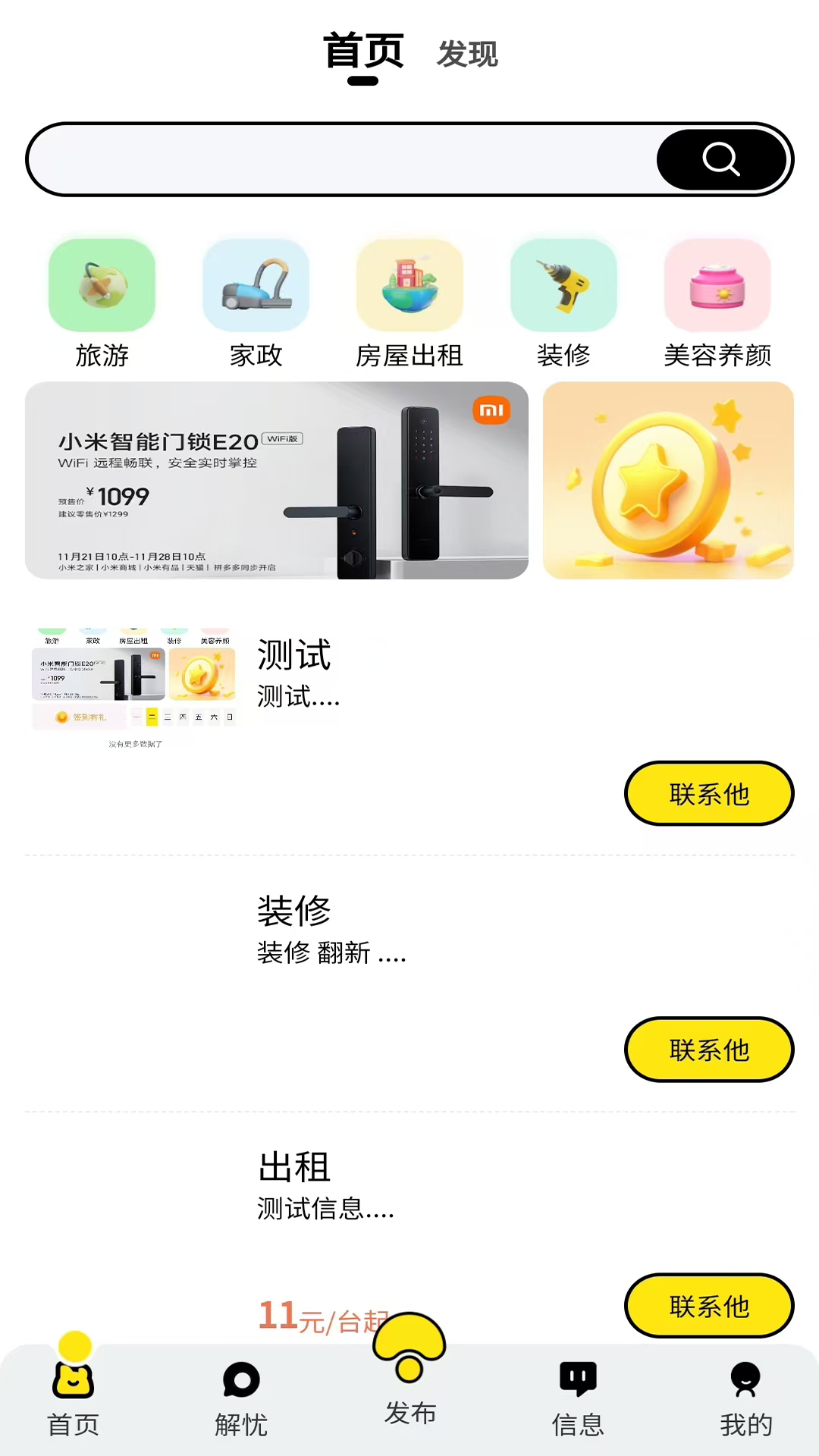 智住慧行官方版图1