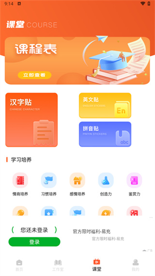 家有优教软件官方正版图2