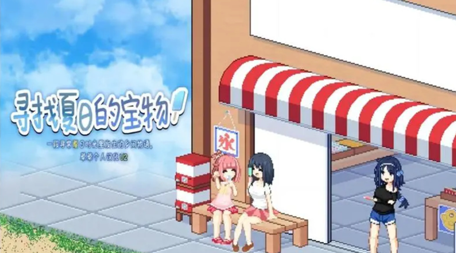 寻找夏日的宝物通用版图1