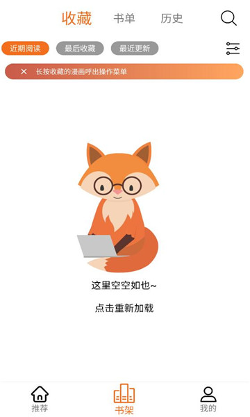 漫狐安卓官方版图1