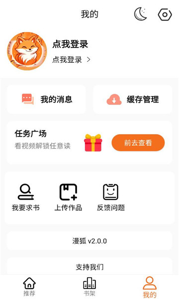 漫狐安卓官方版图2