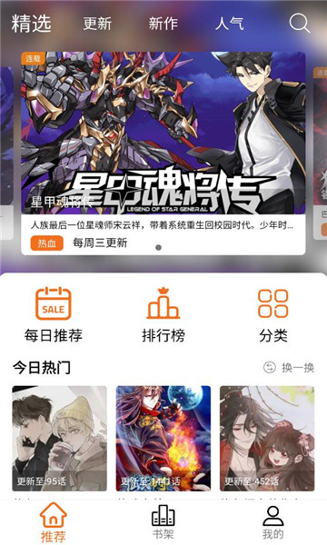 漫狐安卓官方版图5