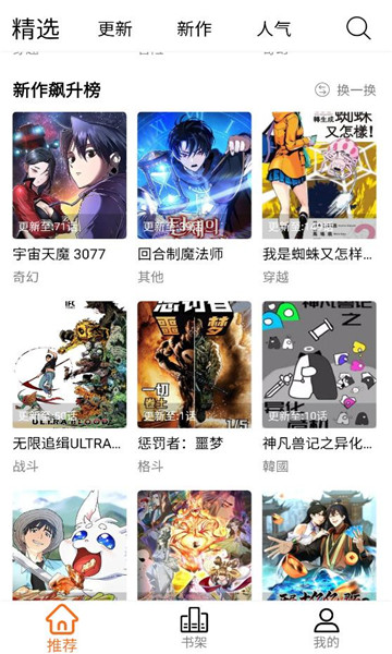漫狐安卓官方版图3