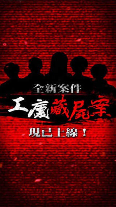 危险人渣最新版截图4
