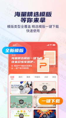 爱做ppt手机版图1