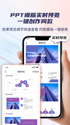 爱做ppt手机版图3