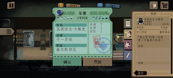 旁观者列车长游戏绿色版
