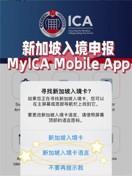 myicamobile新加坡入境申报最新版图2