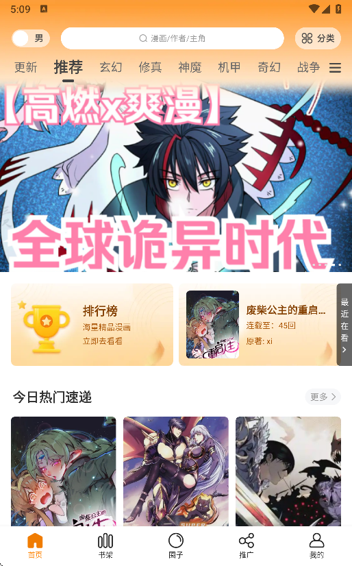 漫岛漫画app
