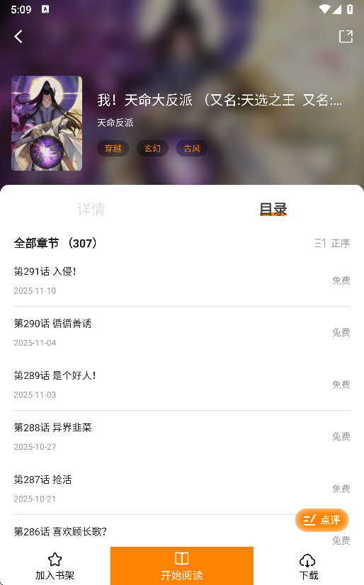 漫岛漫画app