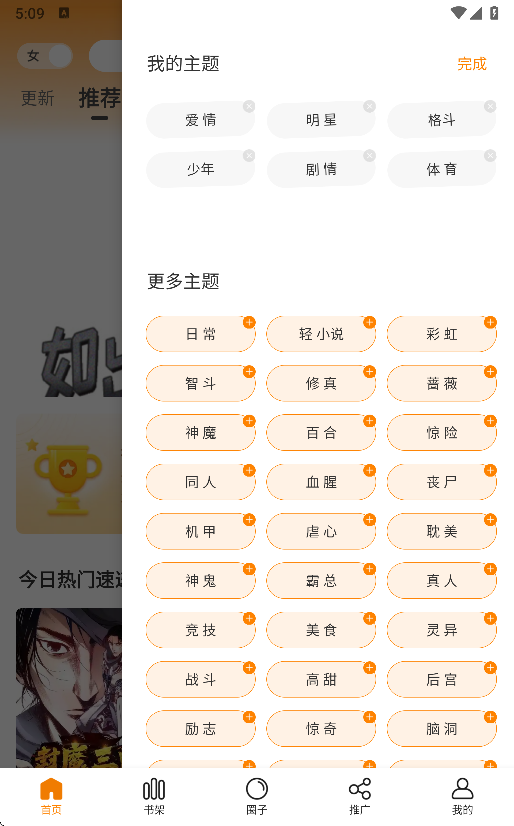 漫岛漫画app