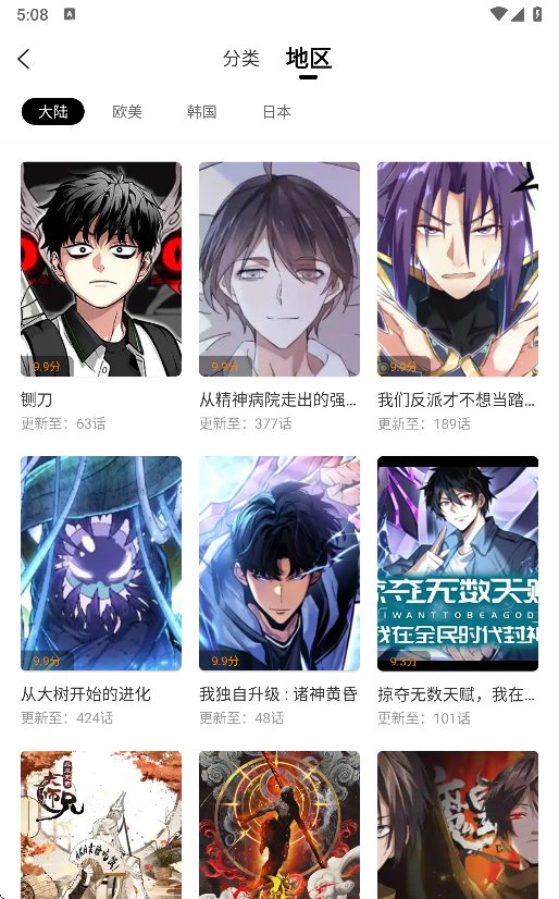 漫岛漫画app