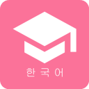 韩语学习君通用版 v5.2.0