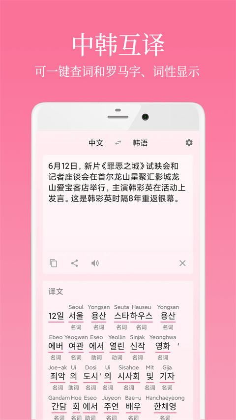 韩语学习君安卓版图3