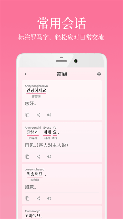 韩语学习君安卓版图2