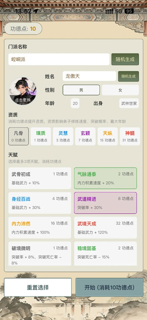 武林门派模拟器游戏安装包