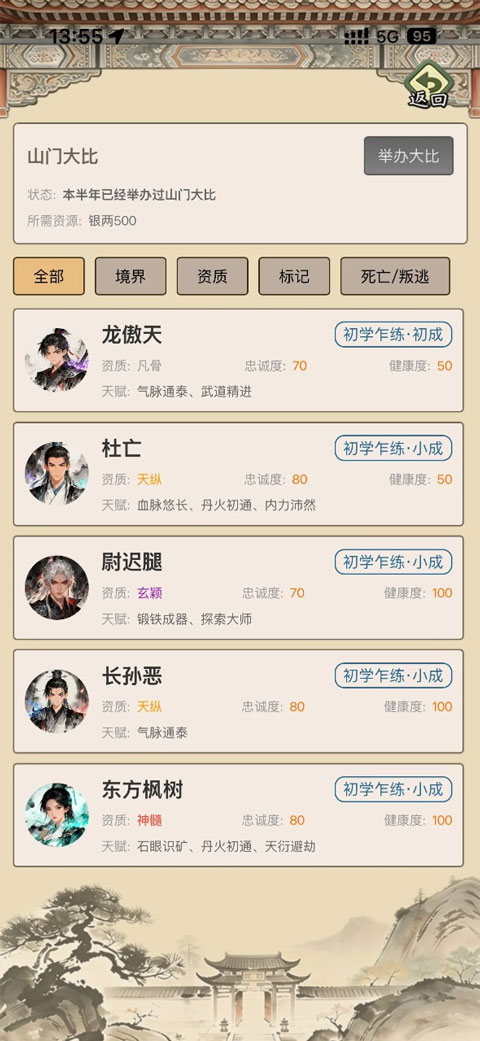 武林门派模拟器游戏安装包
