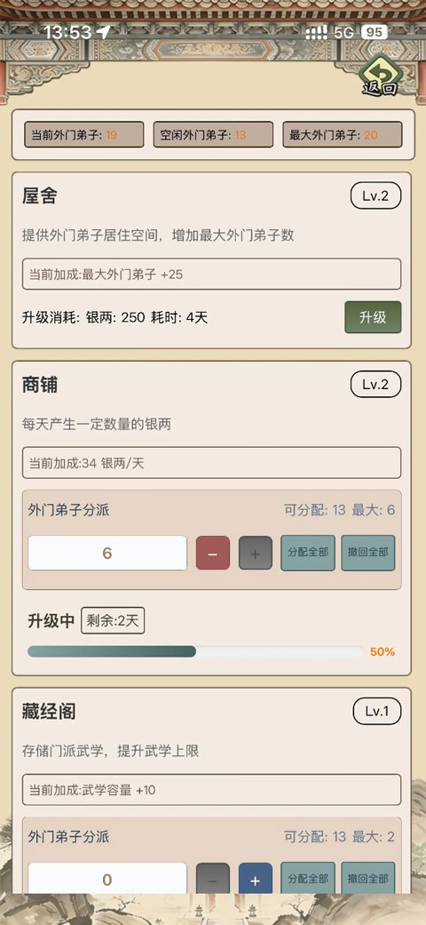 武林门派模拟器游戏安装包