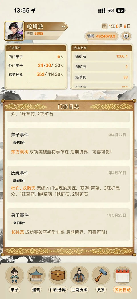 武林门派模拟器游戏安装包
