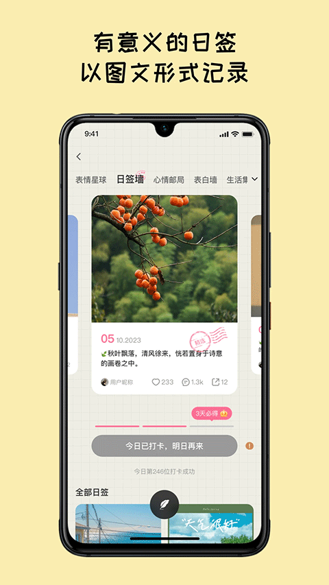 Mood日记通用版图1