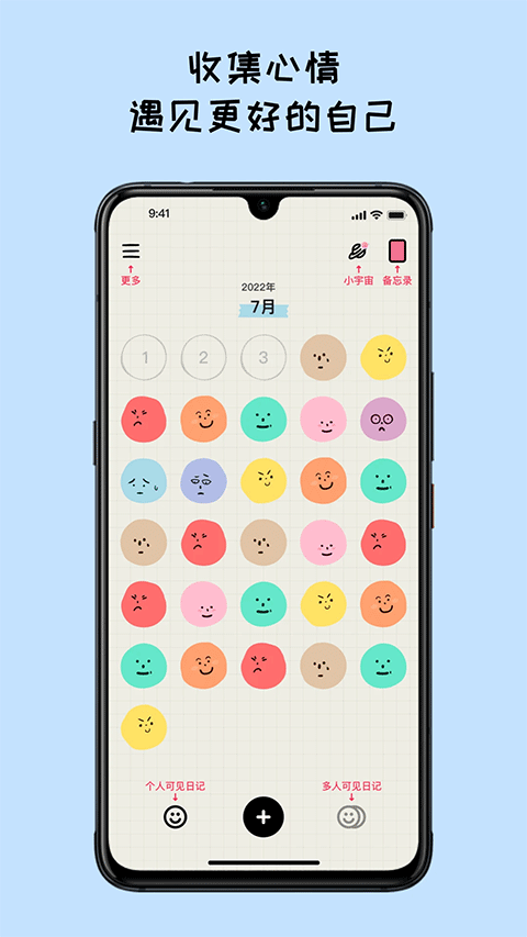 Mood日记通用版图2
