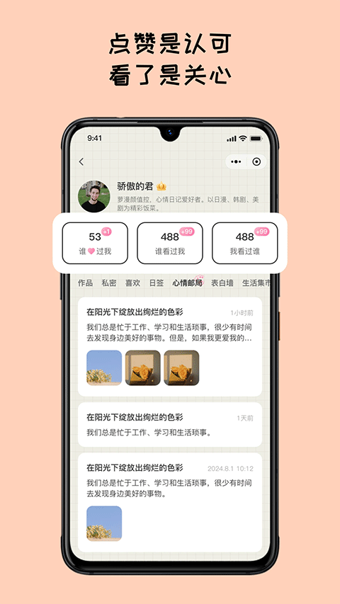 Mood日记通用版图5