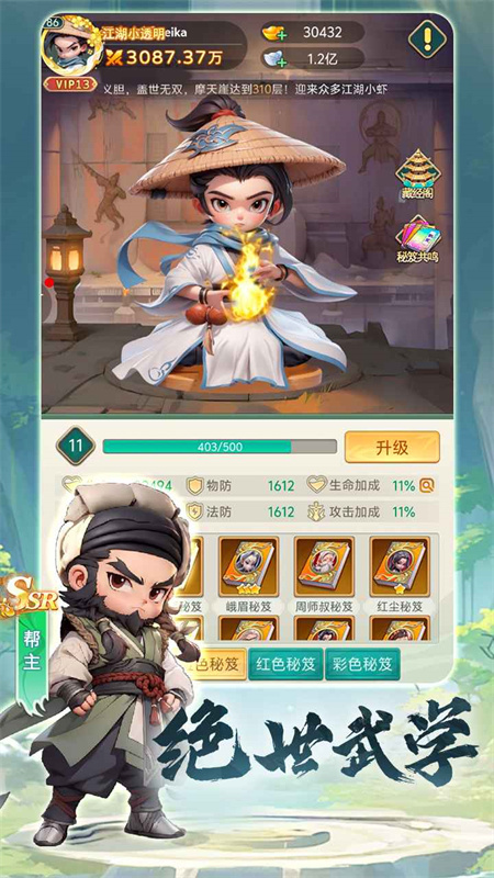 武侠称霸游戏官方版截图3