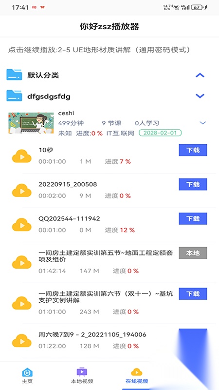 深造播放器原版图2