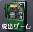 逃出电话亭免费原版 v1.07