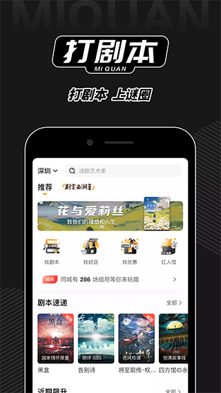 谜圈剧本杀手机正版图1