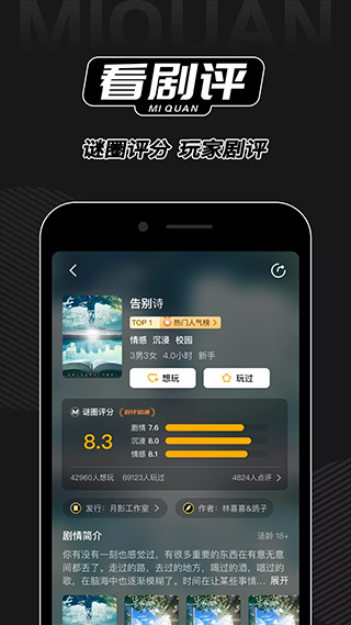 谜圈剧本杀手机正版图2