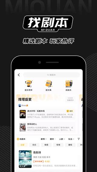 谜圈剧本杀手机正版图4