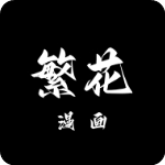 繁花动漫原版 v0.2.4