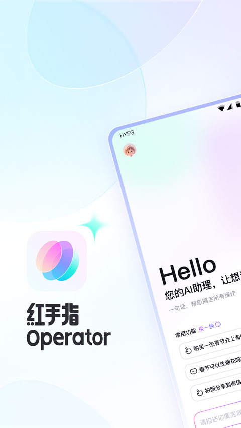 红手指软件官方版图1