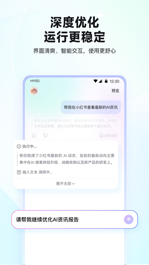 红手指软件官方版图2