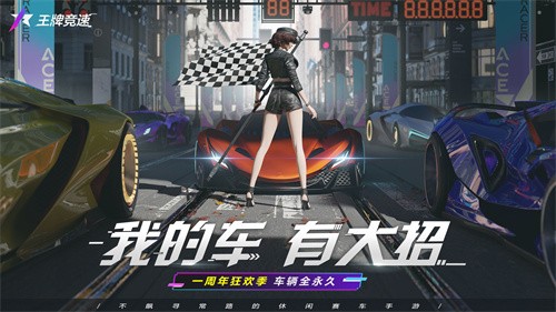王牌竞速网易版图1