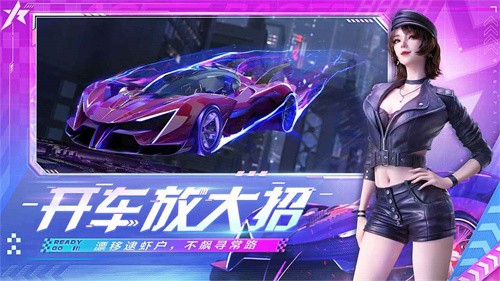 王牌竞速网易版图3
