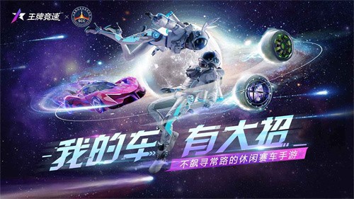王牌竞速网易版图2