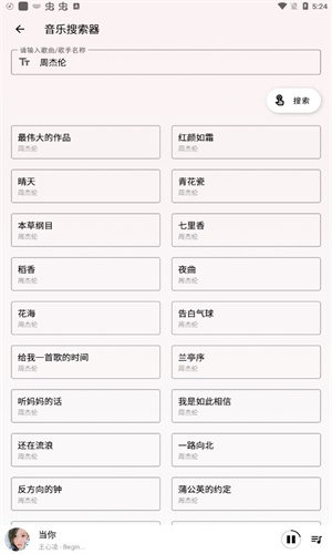 潮音乐官方版图2