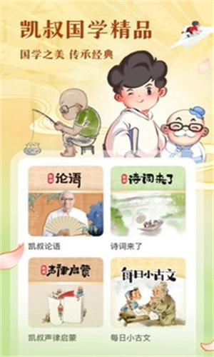 凯叔讲故事原版图2