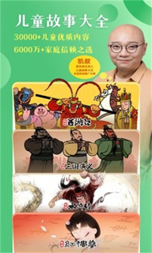 凯叔讲故事原版图1