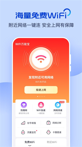 wifi万能宝官方版图3