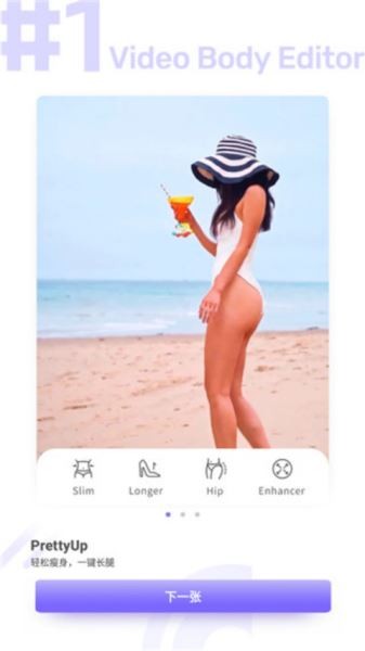PrettyUp视频官方正版图1