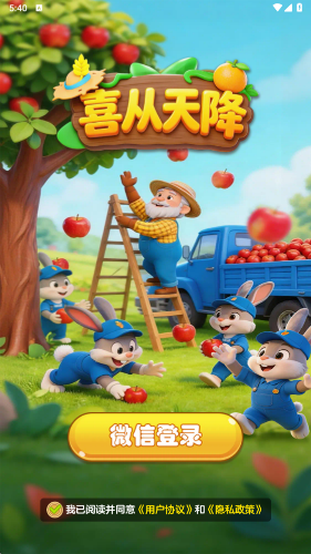 喜从天降图1