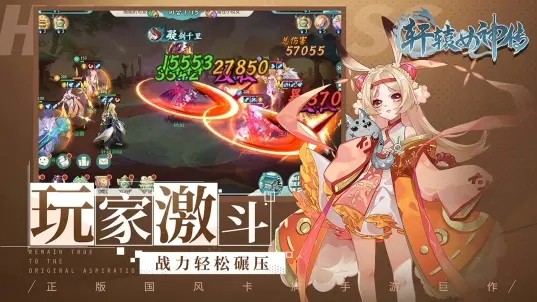 轩辕女神传通用版