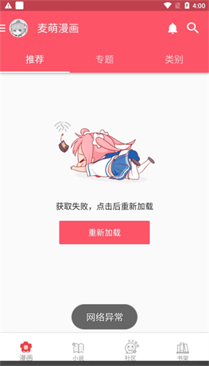 麦萌漫画直装版图2