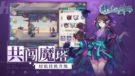 轩辕女神传通用版