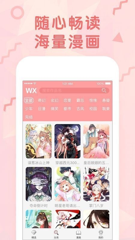 女神漫画安卓直装版图1
