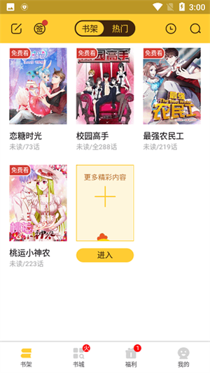 小鸡漫画手机最新版图2